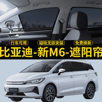 Rèm che nắng BYD M6
